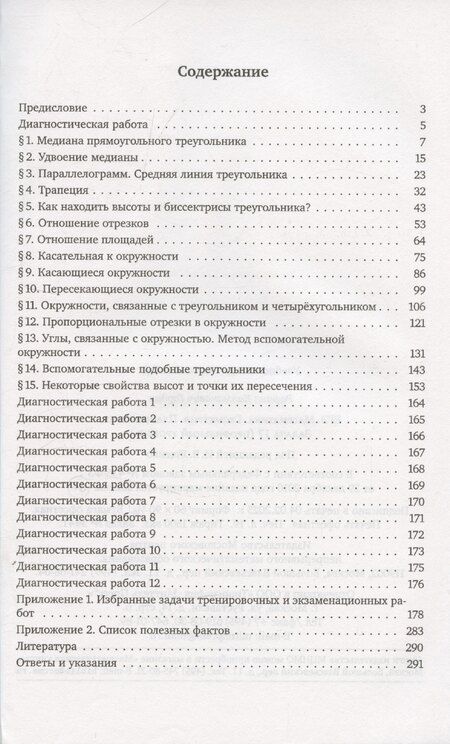 Фотография книги "Рафаил Гордин: ЕГЭ. Математика. Геометрия. Планиметрия. Задача 17. Профильный уровень"