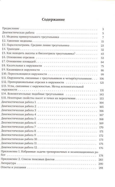 Фотография книги "Рафаил Гордин: ЕГЭ. Математика. Геометрия. Планиметрия. Задча 16 (профильный уровень)"
