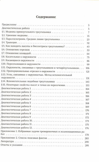 Фотография книги "Рафаил Гордин: ЕГЭ. Математика. Геометрия. Планиметрия. Задча 16 (профильный уровень)"