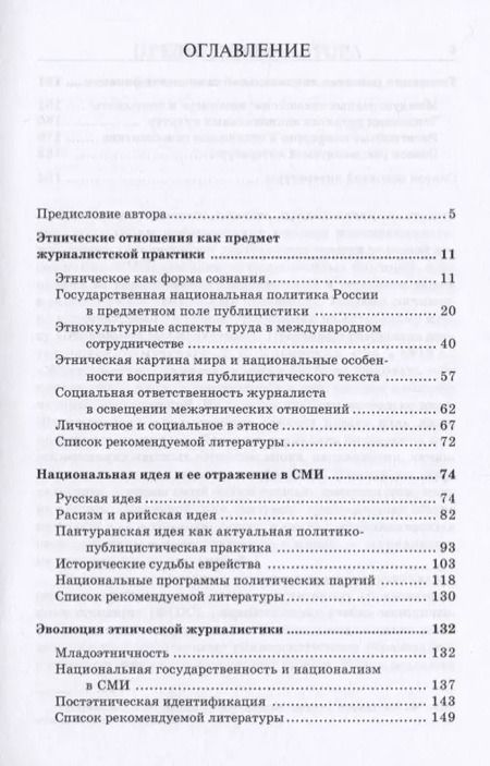 Фотография книги "Рафаиль Исхаков: Этническая журналистика. Учебно-методическое пособие"
