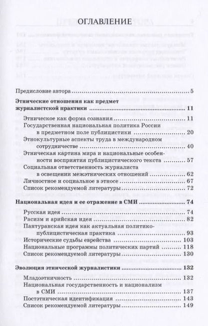 Фотография книги "Рафаиль Исхаков: Этническая журналистика. Учебно-методическое пособие"