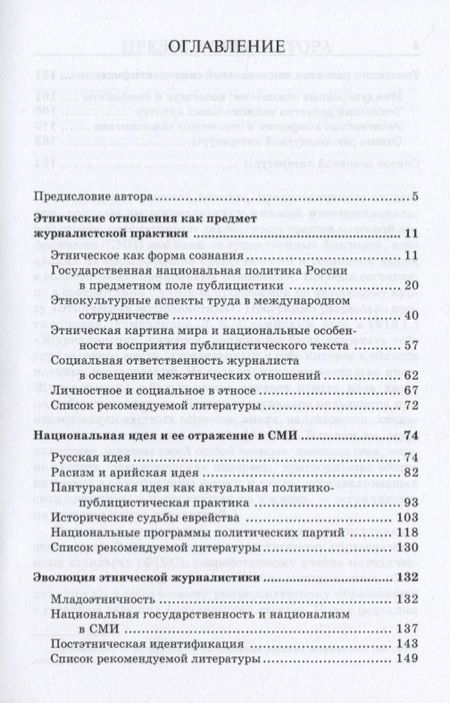 Фотография книги "Рафаиль Исхаков: Этническая журналистика. Учебно-методическое пособие"