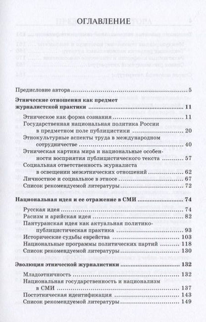 Фотография книги "Рафаиль Исхаков: Этническая журналистика. Учебно-методическое пособие"