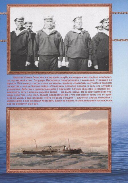 Фотография книги "Рафаил Мельников: Минные крейсера России. Часть I. (1886-1940 гг.) "Лейтенант Ильин", "Посадник", "Воевода" и "Абрек""