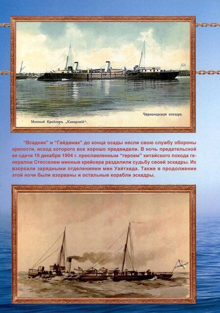 Фотография книги "Рафаил Мельников: Минные крейсера России. Часть II. (1886-1925 гг.). "Капитан Сакен", "Казарский", "Гридень", "Всадник" и "Гайдамак""