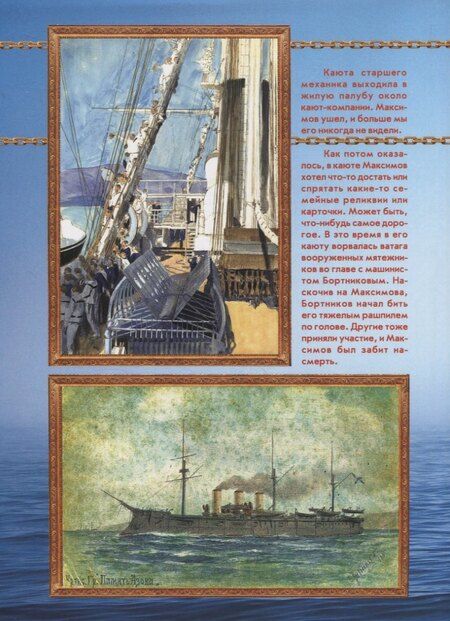 Фотография книги "Рафаил Мельников: Полуброненосный фрегат "Память Азова" (1885-1925 гг.)"