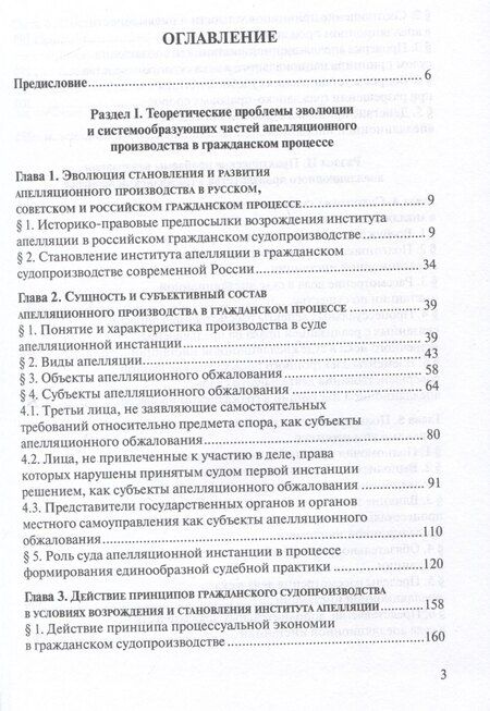 Фотография книги "Рафаиль Шакирьянов: Теоретические и практические проблемы апелляционного производства в гражданском процессе"