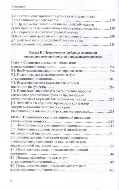 Фотография книги "Рафаиль Шакирьянов: Теоретические и практические проблемы апелляционного производства в гражданском процессе"