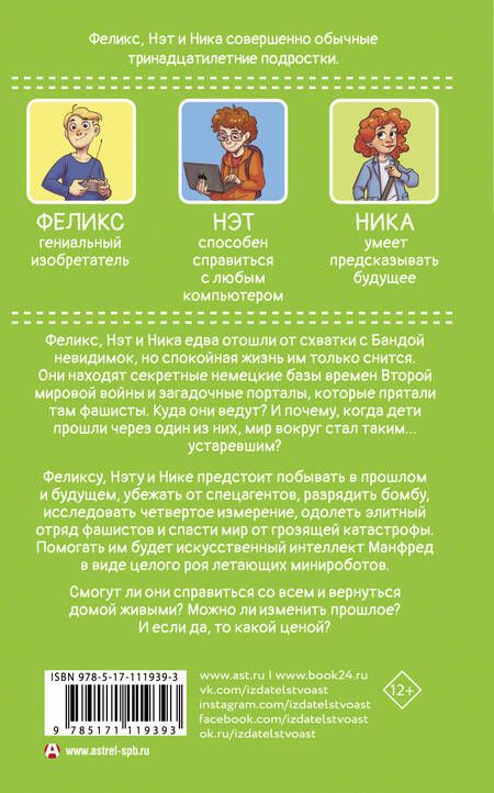 Фотография книги "Рафал Косик: Феликс, Нэт, Ника и теоретически возможная катастрофа"