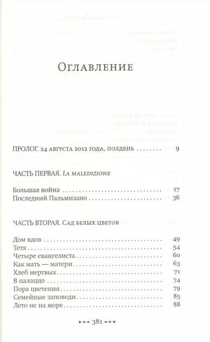 Фотография книги "Рафел Надал: Проклятие семьи Пальмизано"