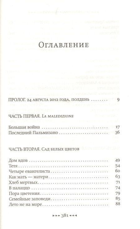 Фотография книги "Рафел Надал: Проклятие семьи Пальмизано"