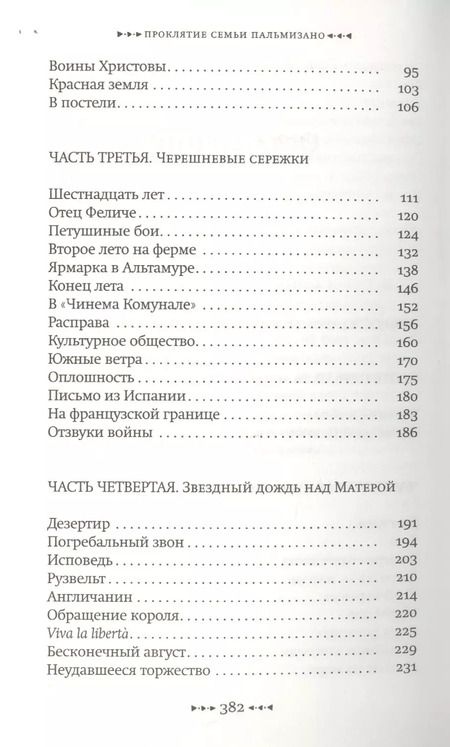 Фотография книги "Рафел Надал: Проклятие семьи Пальмизано"