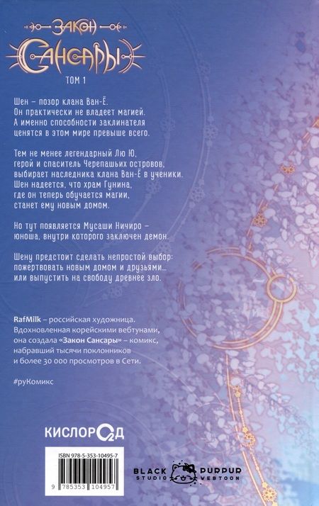 Фотография книги "RafMilk: Закон Сансары. Том 1"