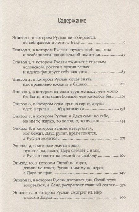 Фотография книги "Рагим Джафаров: Башня тишины"