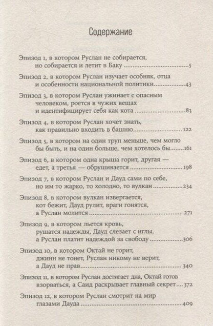 Фотография книги "Рагим Джафаров: Башня тишины"