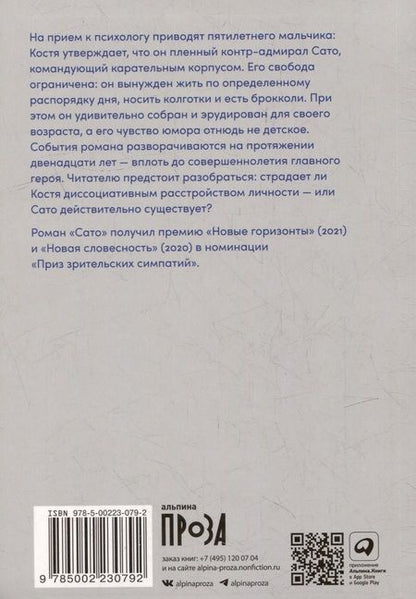 Фотография книги "Рагим Джафаров: Сато: роман"