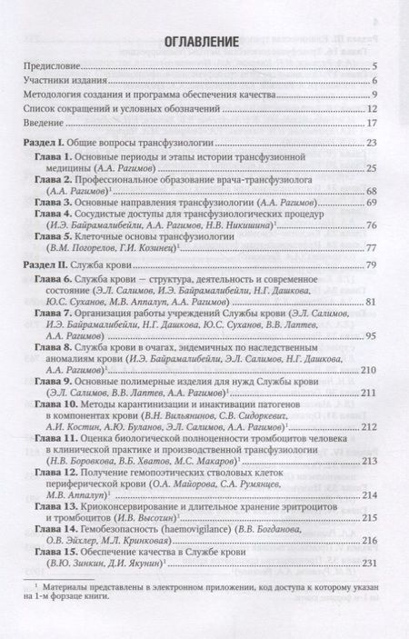 Фотография книги "Рагимов, Алексеева, Аппалуп: Трансфузиология. Национальное руководство"