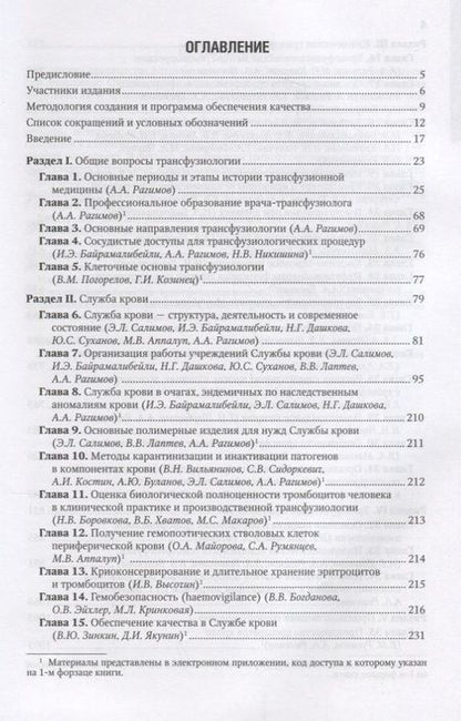 Фотография книги "Рагимов, Алексеева, Аппалуп: Трансфузиология. Национальное руководство"