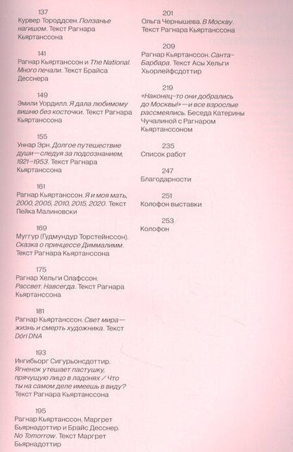 Фотография книги "Рагнар Кьяртанссон: To Moscow! To Moscow! To Moscow! = В Москву! В Москву! В Москву!"