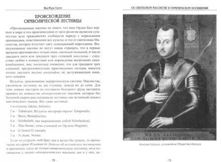 Фотография книги "Рагон: Об оккультном масонстве и герметическом посвящении"