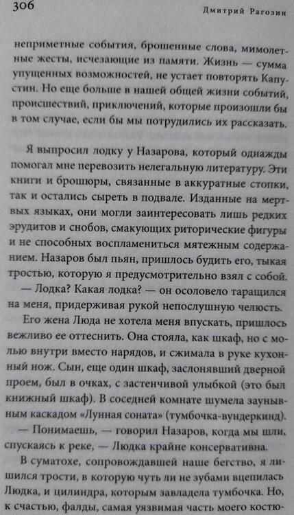 Фотография книги "Рагозин: Заговор"