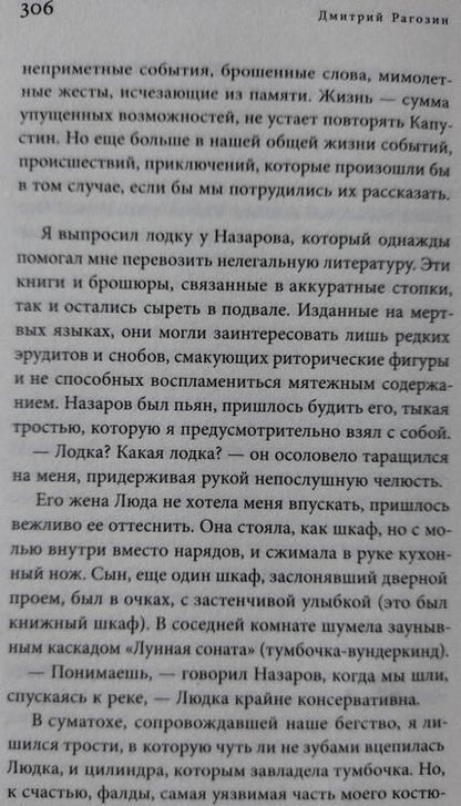 Фотография книги "Рагозин: Заговор"