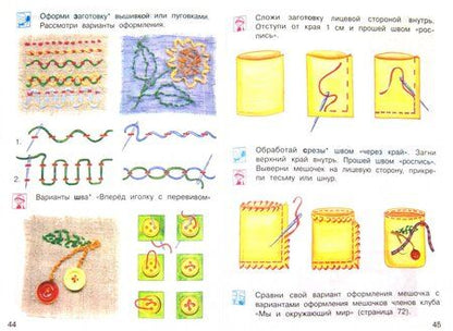 Фотография книги "Рагозина, Гринева, Голованова: Технология. 2 класс. Учебник. ФГОС"