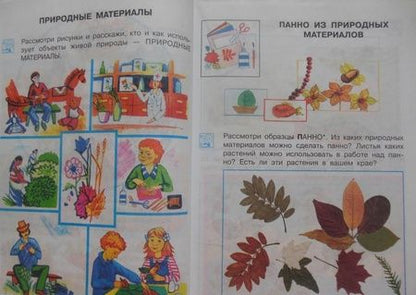 Фотография книги "Рагозина, Гринева, Голованова: Технология. 2 класс. Учебник. ФГОС"