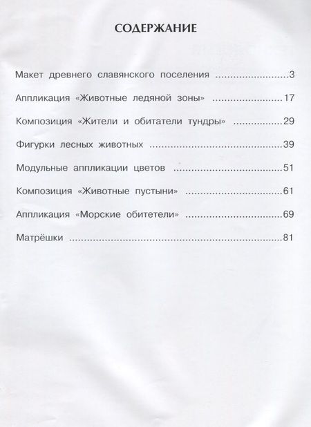 Фотография книги "Рагозина: Технология. Город мастеров. 4 класс. Тетрадь для внеурочной деятельности"