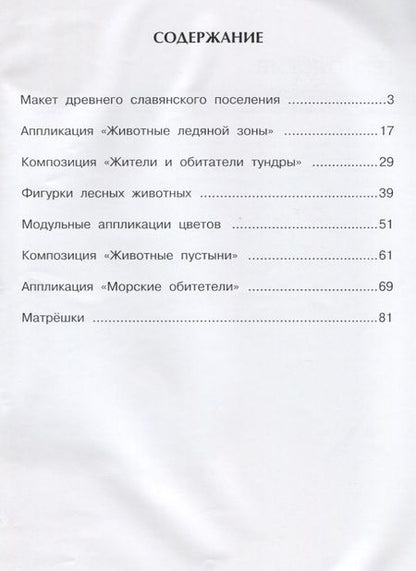 Фотография книги "Рагозина: Технология. Город мастеров. 4 класс. Тетрадь для внеурочной деятельности"