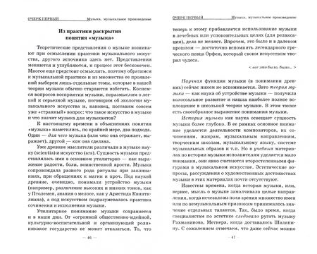 Фотография книги "Рагс: Анализ музыкального произведения. На пути к слушателю. Очерки. Учебное пособие для СПО"