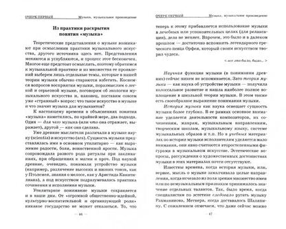 Фотография книги "Рагс: Анализ музыкального произведения. На пути к слушателю. Очерки. Учебное пособие для СПО"