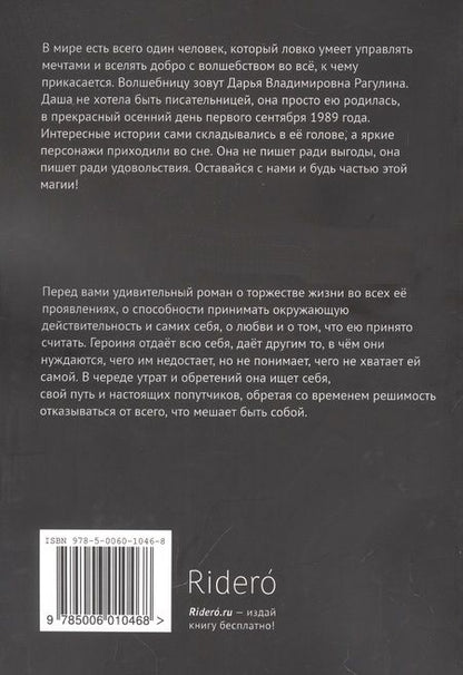 Фотография книги "Рагулина: Непредотвратимость"