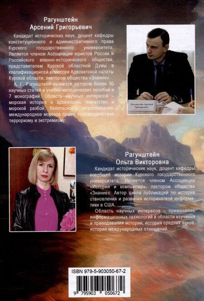 Фотография книги "Рагунштейн, Рагунштейн: Пираты северных морей: от эпохи викингов до конца XVI века"