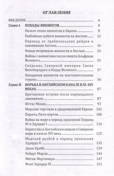 Фотография книги "Рагунштейн, Рагунштейн: Пираты северных морей: от эпохи викингов до конца XVI века"