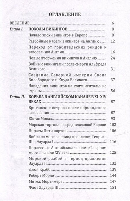 Фотография книги "Рагунштейн, Рагунштейн: Пираты северных морей: от эпохи викингов до конца XVI века"