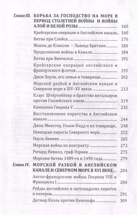 Фотография книги "Рагунштейн, Рагунштейн: Пираты северных морей: от эпохи викингов до конца XVI века"