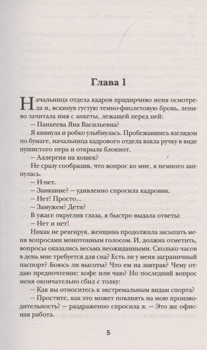 Фотография книги "Рай: Банальная сказка, или Красавица и Босс"