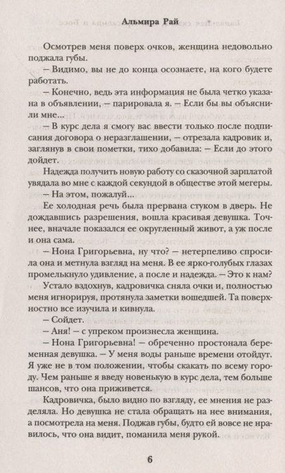 Фотография книги "Рай: Банальная сказка, или Красавица и Босс"