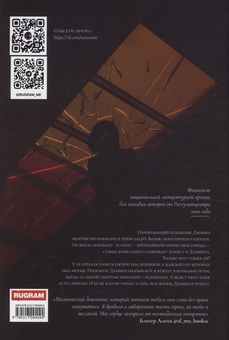 Фотография книги "Рай: Фейк"