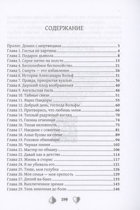 Фотография книги "Рай: Фейк"