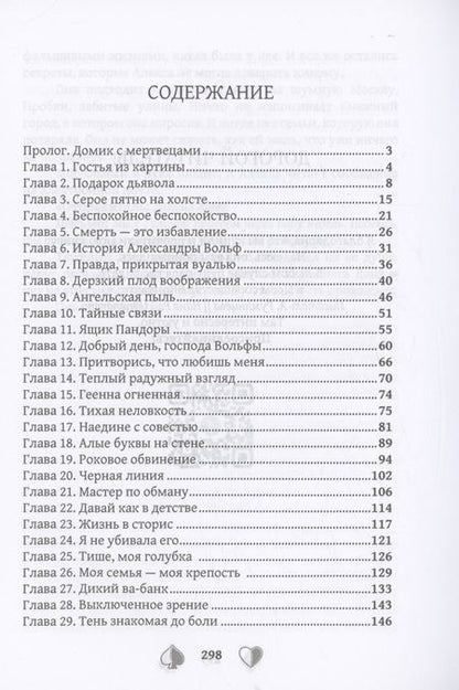 Фотография книги "Рай: Фейк"