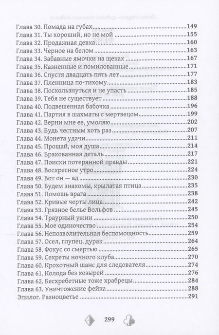 Фотография книги "Рай: Фейк"