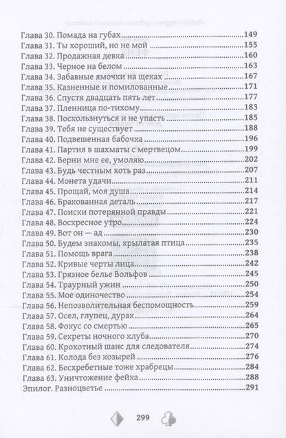 Фотография книги "Рай: Фейк"