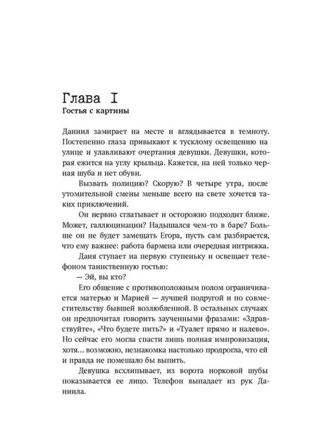 Фотография книги "Рай: Фейк"