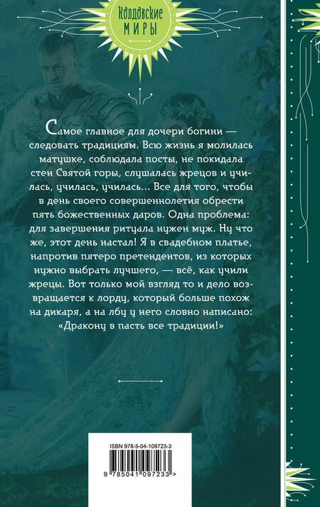 Фотография книги "Рай: Невеста горного лорда"