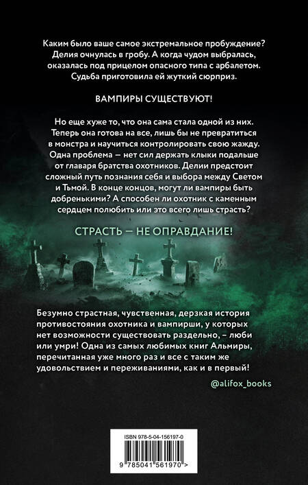 Фотография книги "Рай: Страсть - не оправдание"