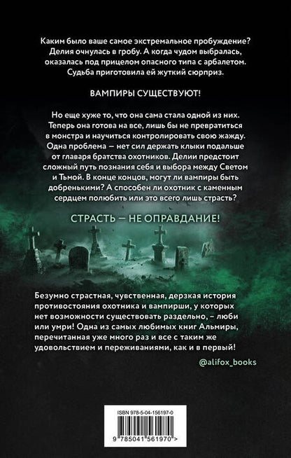 Фотография книги "Рай: Страсть - не оправдание"