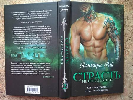 Фотография книги "Рай: Страсть - не оправдание"