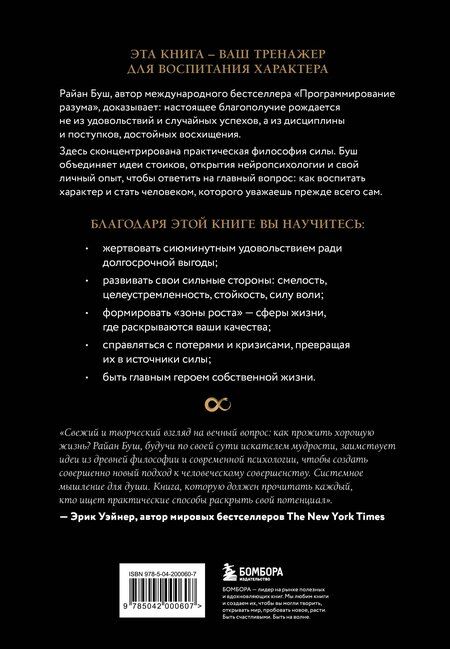 Фотография книги "Райан Буш: Сила внутри меня. Как воспитать характер, создать внутренние опоры и бросить вызов жизни"